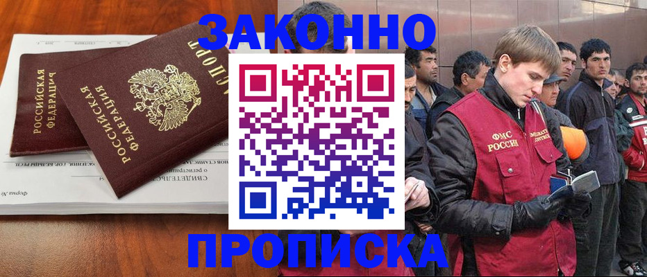 прописка от собственника в Одинцово