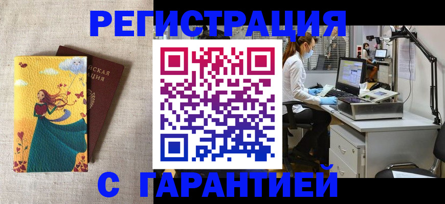 временная регистрация надежно в Одинцово