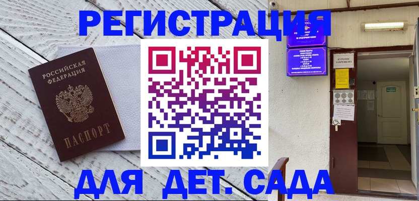 прописка 2025 в Одинцово