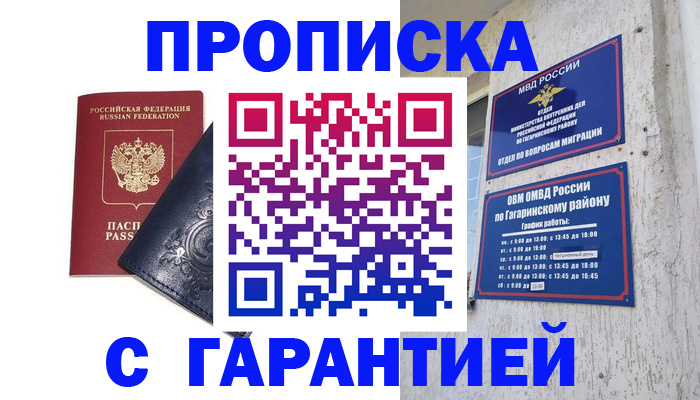 временная прописка в Одинцово