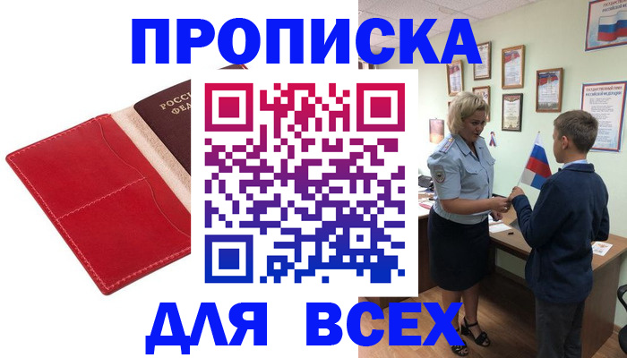 где прописаться в Одинцово