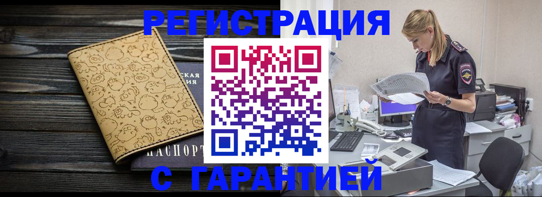 временная регистрация в Одинцово