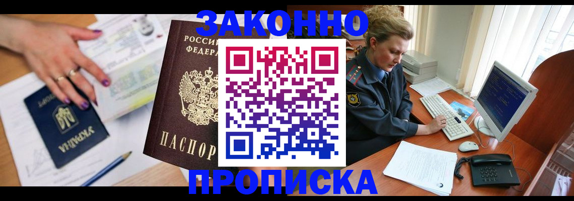 временная регистрация в квартире в Одинцово
