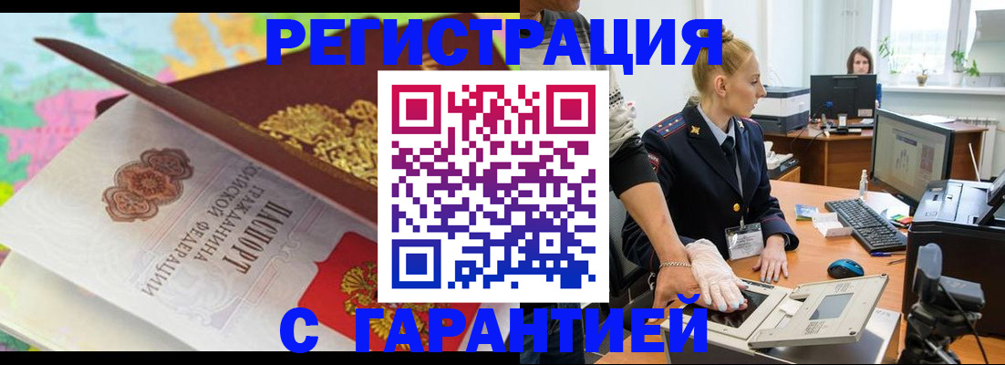 временная регистрация собственник в Одинцово