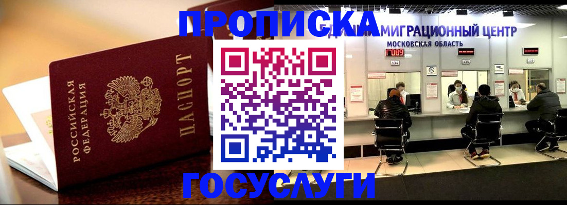 временная регистрация недорого в Одинцово